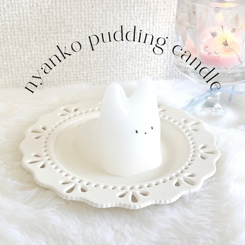 ❤︎nyanko pudding candle❤︎