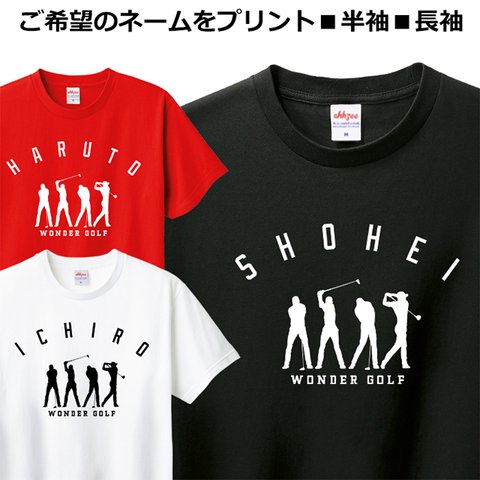 Tシャツ ゴルフ 名入れ ネーム プリント ティシャツ