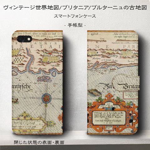 iPhone11 iPhoneXR GaraxyS10【ヴィンテージ世界地図/ブリタニア･ブルターニュの古地図】スマホケース手帳型