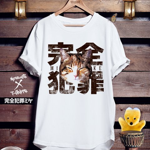 ねこTシャツ「完全犯罪ミケ」