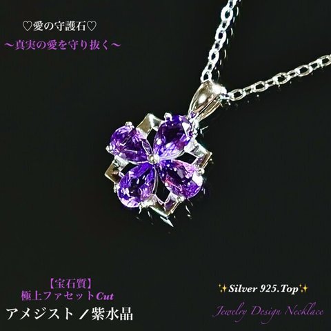 ◆宝石質💜アメジスト✨極上ファセットCut×4石✨Silver925Top✨Jewelry天然石ネックレス✨おすすめ品❗️