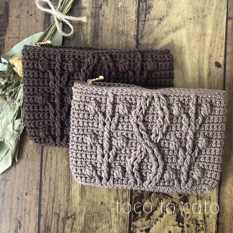 アランdeポーチ〈コットン・Brown〉/かぎ針編み crochet  アラン模様　