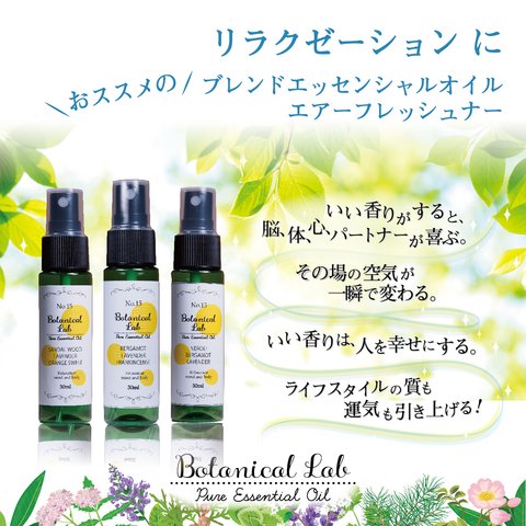 Botanical lab アロマスプレー 3本セット  リラクゼーションに　マスクやお部屋にシュッとするだけで快適に！アロマの香りで心地良い