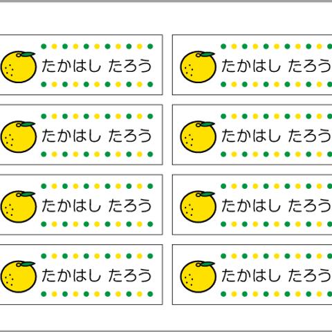 お名前シール【 ゆず 】耐水シールLサイズ