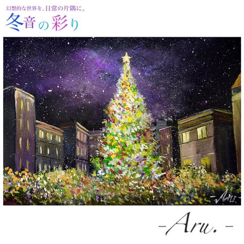 原画『happy X’mas』額縁付き