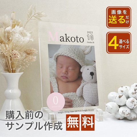 【アクリルフォトパネル A65】赤ちゃん ベイビー 赤ん坊 baby 0歳 0歳児 子供 彼氏 彼女 フォトフレーム おしゃれ アクリル 写真立て  誕生日 インスタ 写真 プリント フォト フォトパ