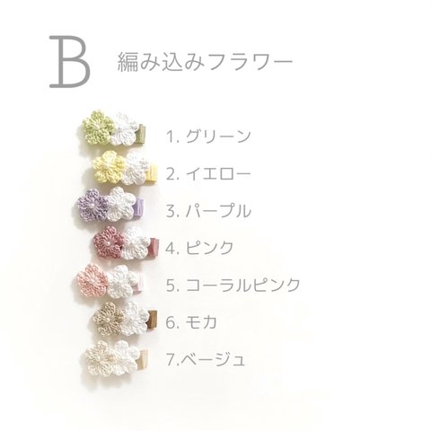 baby and kids handmade hair clip B 編み込みフラワー　ベビー　赤ちゃん　子ども　ヘアクリップ　ヘアピン　ヘアアクセ　