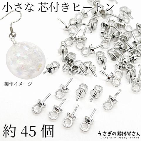 e001r/ヒートン キャップ 針あり 7mm 約45個 極小 ロジウム色 基礎金具 ビーズキャップ ヒートン金具 アクセサリーパーツ うさぎの素材屋さん 接続金具 銅製 ビーズのフタ