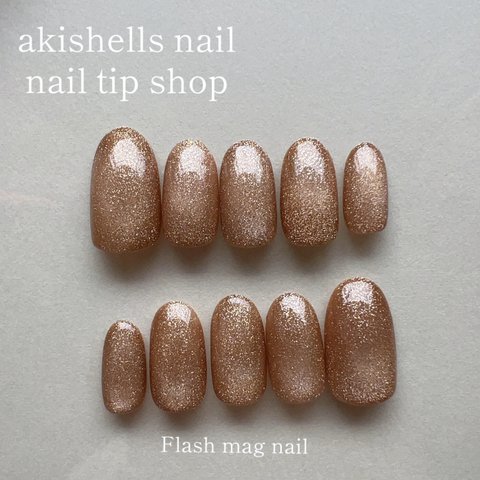 【Flash magnet nail design】 大人シンプル ニュアンス 個性派 フラッシュ マグネット ブラウン フルオーダー ネイルチップ