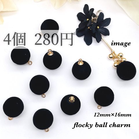 【knz7648chmm】【4個】flocky ball charm