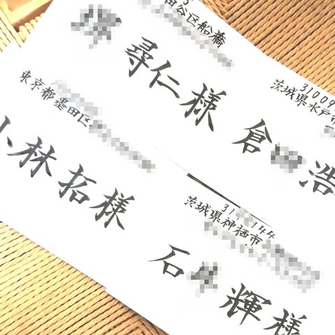 【最安値】🌼1枚15円～格安でお受け致します！　招待状　宛名書き　代筆　筆耕