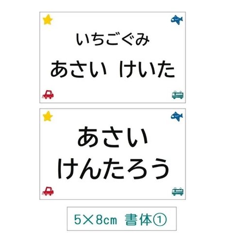 ★【5×8cm2枚】縫い付けタイプ・選べるスタンプ風柄・ゼッケン・ホワイト