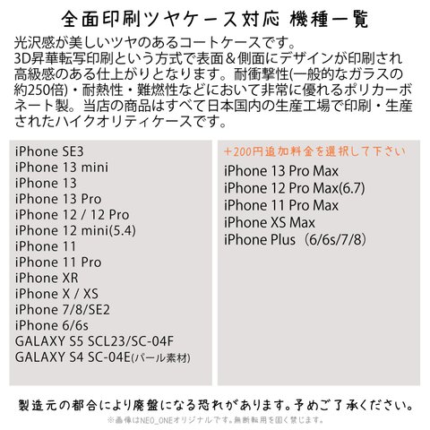 全面印刷ツヤケース対応機種 一覧 