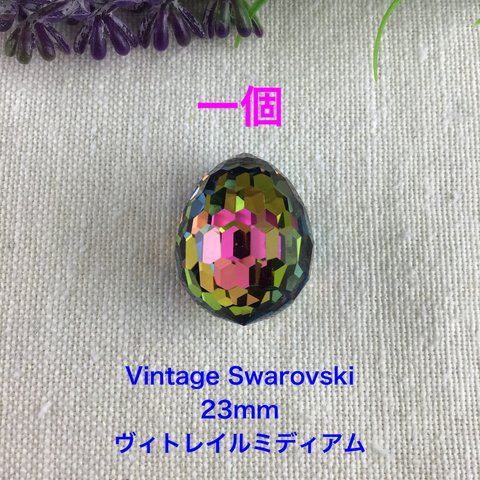 Vintage Swarovski 大粒ディスコドロップ、1個〜ヴィトレイルミディアム