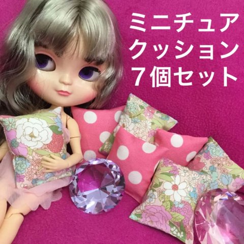 ミニチュアクッション ミニクッション ドール用クッション 水玉 花柄 人形用 ハンドメイド  