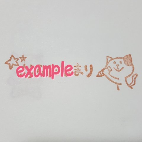 名前はんこ　ねこ☆