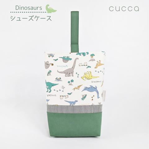 Dinosaurs＊シューズケース＊恐竜