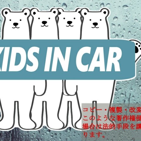 シロクマキッズインカー　ステッカー　ベビーインカー　子供が乗ってます　白熊