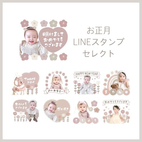 お正月♡LINEスタンプセレクト2023