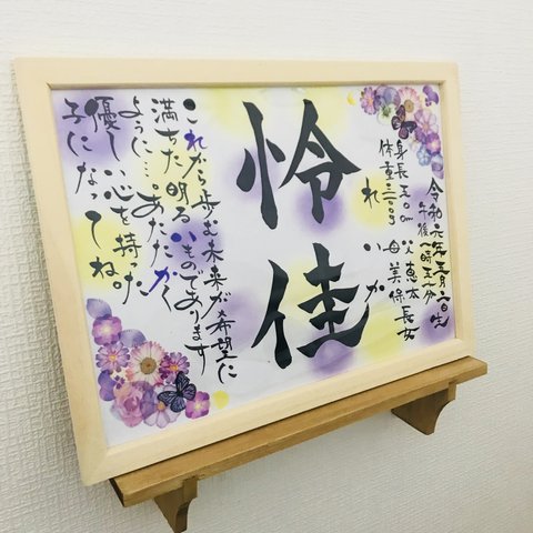 ちょうちょとお花の命名書