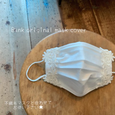 ずれにくい★Bank オリジナル　不織布マスクカバー　マスクカバー　インナーマスク　お花のモチーフが可愛いインナーマスク