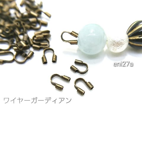 3グラム☆真鍮製*約4.5mm*ワイヤーガーディアン☆金古美【eni27a】