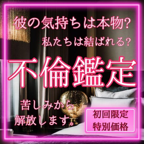 不倫鑑定　ツインレイ鑑定　辛い時期はいつまで続くのか？略奪愛　片想い　縁結び