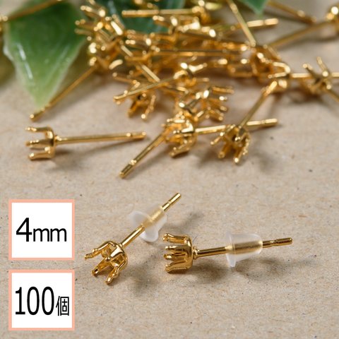 (ss-00372)【サージカルステンレス 316 】 4mm 立て爪 石座 台座 ピアス ゴールド×シリコンキャッチセット 100個 (50ペア) 金属アレルギー対策 アクセサリーパーツ