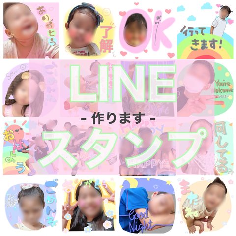 LINE ライン スタンプ オーダー 16個セット