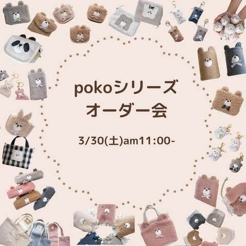 .* 𖥧⚘ pokoシリーズ オーダー専用ページ .* 𖥧⚘