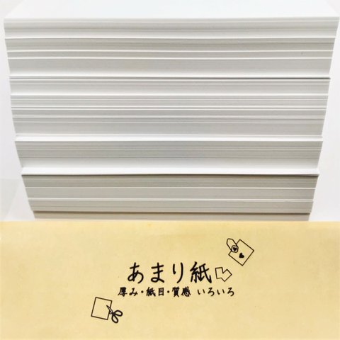 印刷屋さんのあまり紙  ▷L判サイズ（白） 約 400枚