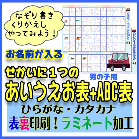 なぞり書き用　ひらがな・カタカナ・ABC表　ラミネート2枚