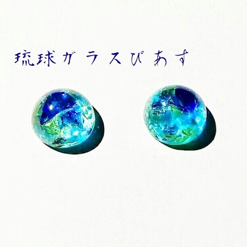 ■再販13　琉球ガラスカレットピアス