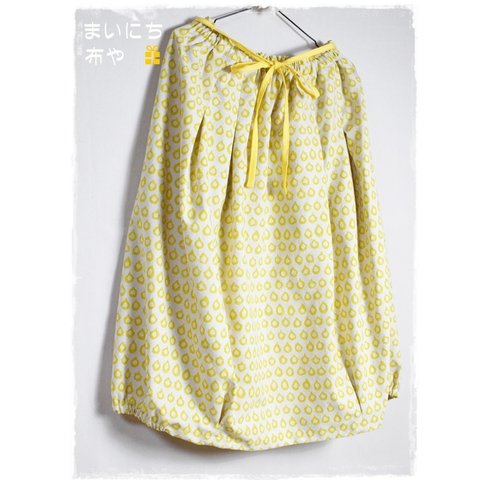 コットンリネン：しずくいっぱいの、ふんわりバルーンスカート(黄色)