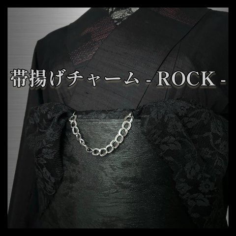 『帯揚げチャーム - ROCK -』No.1