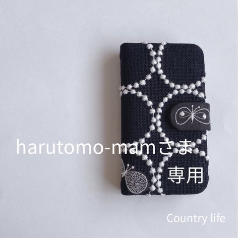 2323*harutomo-mamさま確認専用 ミナペルホネン 手帳型 スマホケース