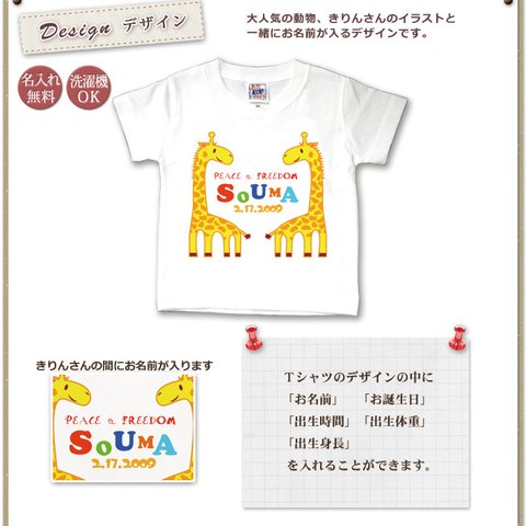 きりんデザイン　名入れベビー＆キッズＴシャツ