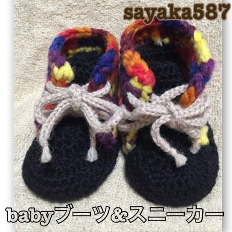 【展示品】babyブーツ&スニーカー
