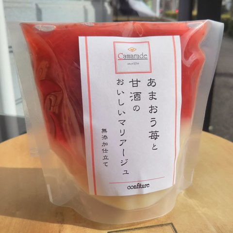 あまおう苺と甘酒の美味しいマリアージュジャム各種150g×2個(選択式) 添加物不使用 手作り