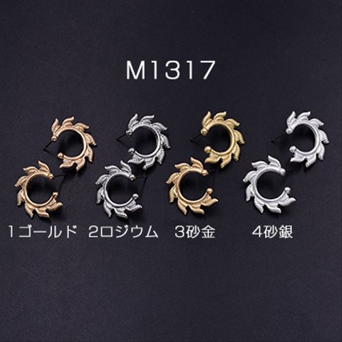 送料無料 8個  ピアス金具 レース 半円C 20x23mm【8ヶ】 M1317-3