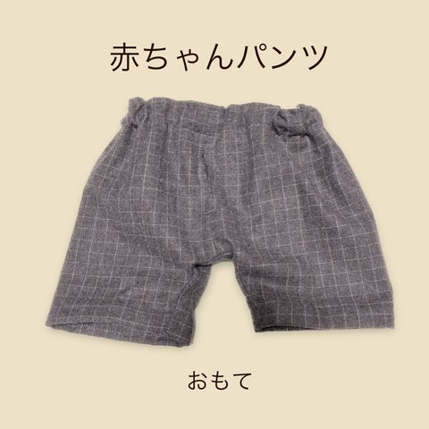 ぬいぐるみ用赤ちゃんパンツ　Ｌ　起毛コットン