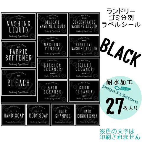 【送料無料】ランドリー003+ゴミ分別　シンプル　 ラベルシール27 枚HMB　耐水加工　黒