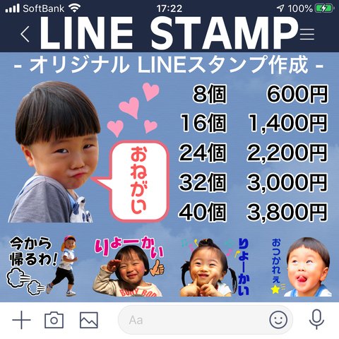 LINEスタンプ★子供スタンプ★オリジナル★スタンプ作成
