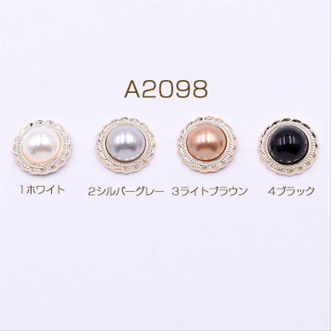 A2098-1   30個   デコパーツ アクリルパーツ パール貼り 丸型A 21mm 3×【10ヶ】