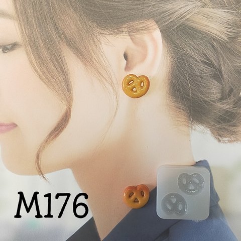 【M176】クッキー風　シリコンモールド