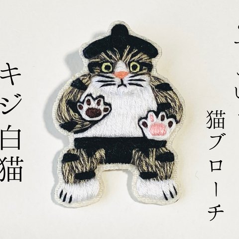 どすこいっ！猫ブローチ(キジ白猫)