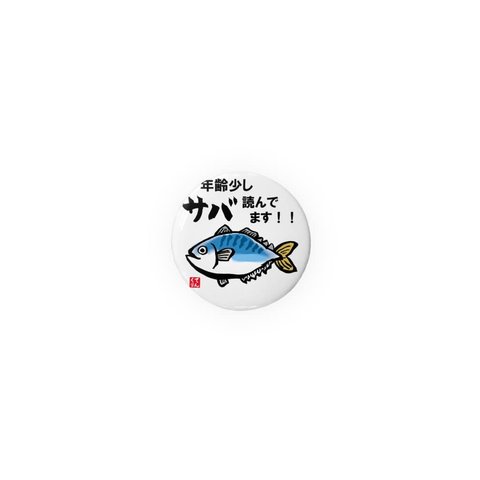 【2個セット】動物イラスト缶バッジ「海の生き物シリーズ」 / サイズ：32mm