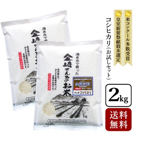 【送料無料】コシヒカリ2kg(白米)