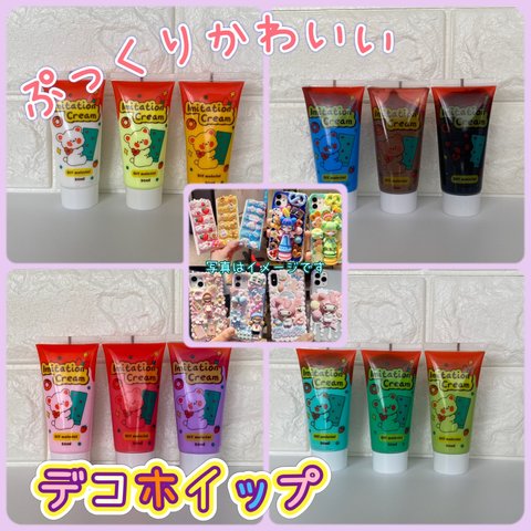 デコ素材：フェイク ホイップクリーム 50ml (絞り口なし) 選べるカラー2本セット