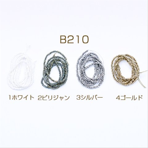 B210-1  3連  高品質ガラスビーズ ボタンカット 1.5×2mm メッキ 3×【1連(約230ヶ)】